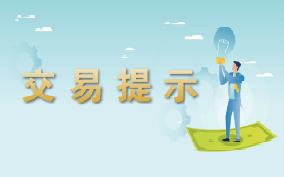 <a href='http://connectatwork.apipros.net'>易世博</a>提示-2023.07.10